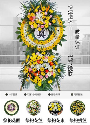 山东青岛即墨市金口镇北泉河头村花圈代送